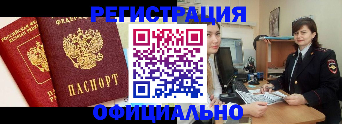 прописка в Сосногорске