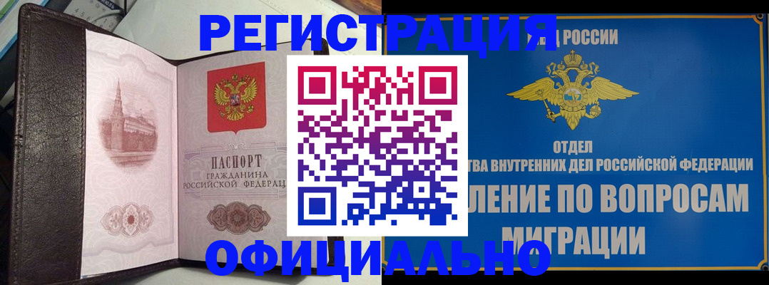 временная регистрация надежно в Сосногорске